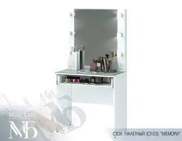 Мемори туалетный столик СТ-03