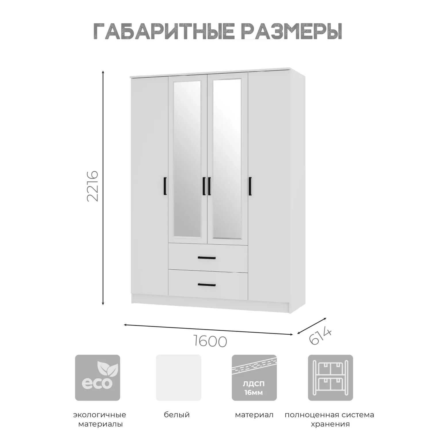 Шкаф 4-х створчатый Фьюжн ШК-14