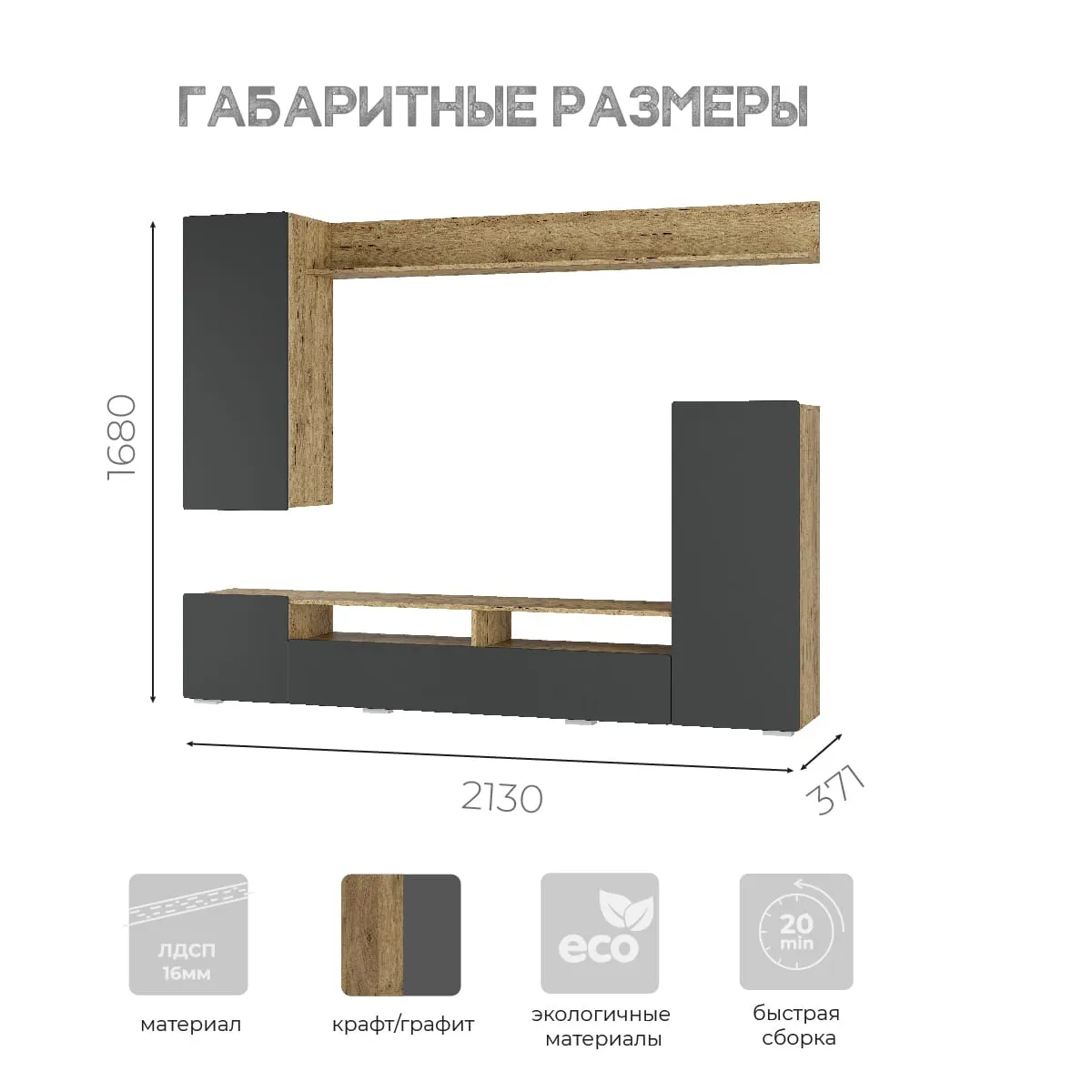 Гостиная Диаманд графит