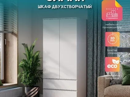 Шкаф 2-х створчатый Симпл ШК-03 белый