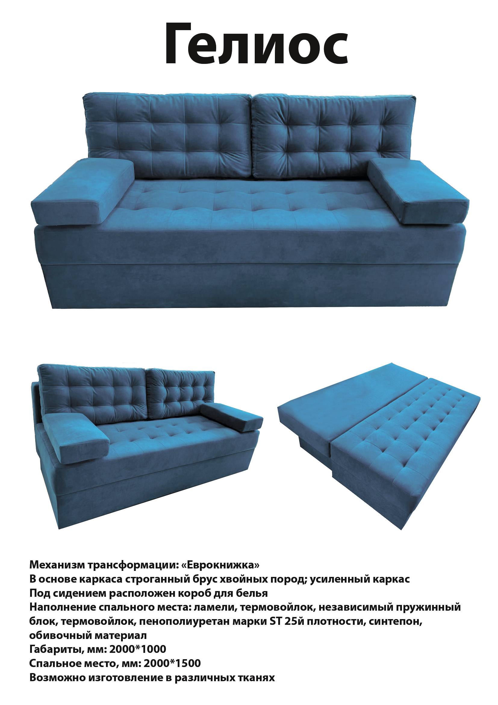 Гелиос