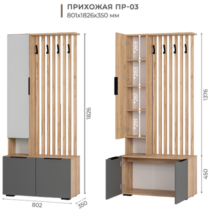Прихожая Сандра ПР-03 крафт/графит